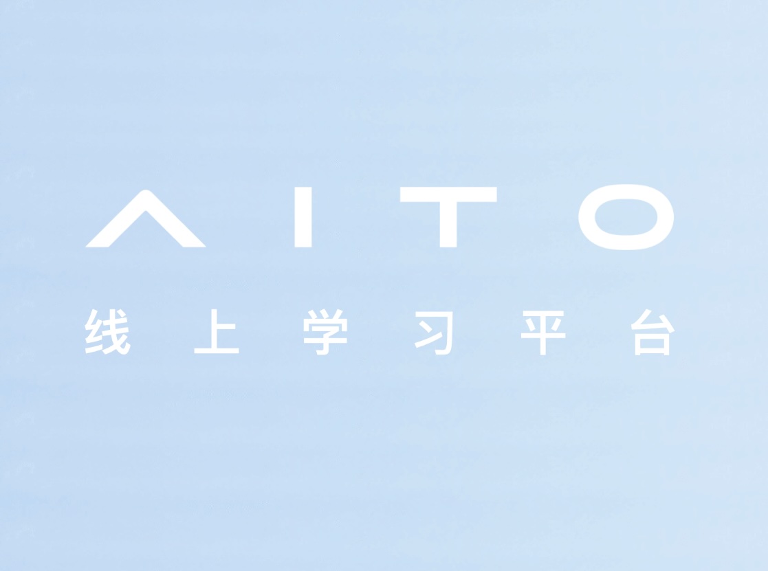 AITO线上学习平台